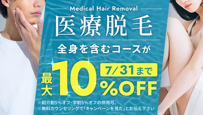 最大10％OFFキャンペーン