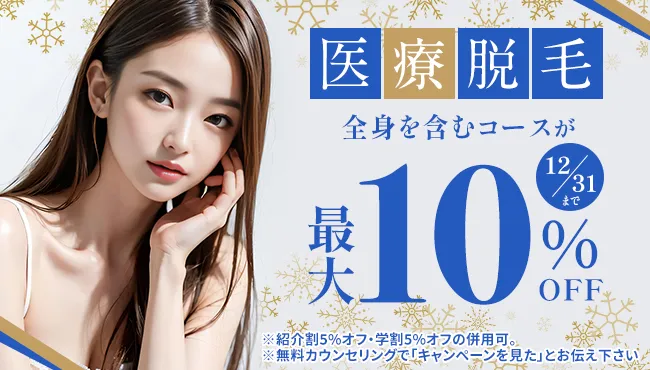 最大10％OFFキャンペーン