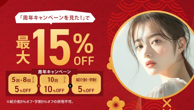 最大10％OFFキャンペーン